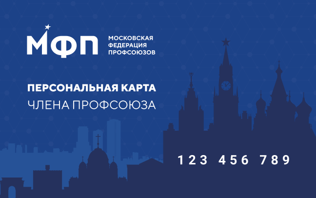 Мой профсоюз -  «Отель и Конгресс-центр «Вега» Измайлово»